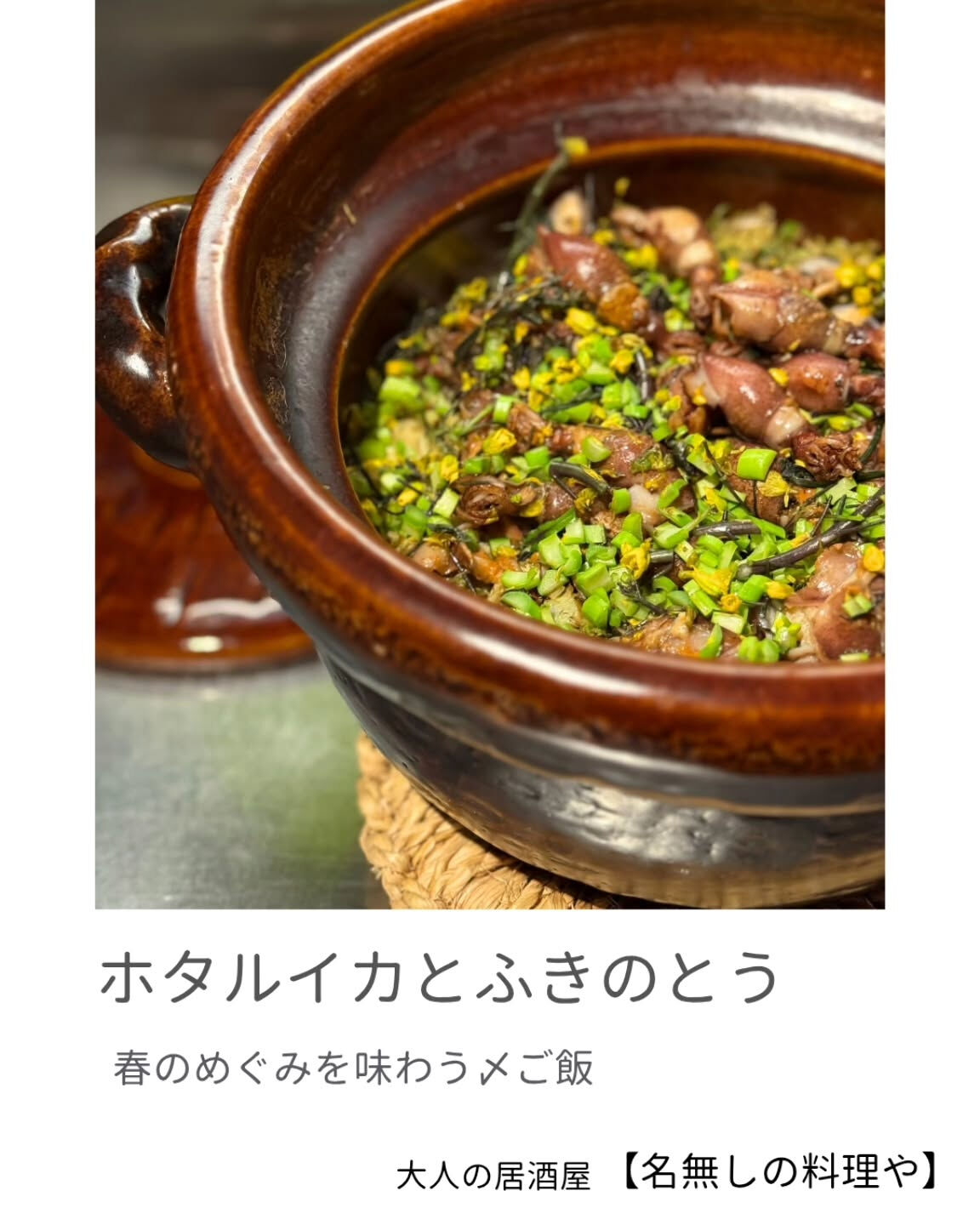 3月の名無しの料理やの営業スタートです