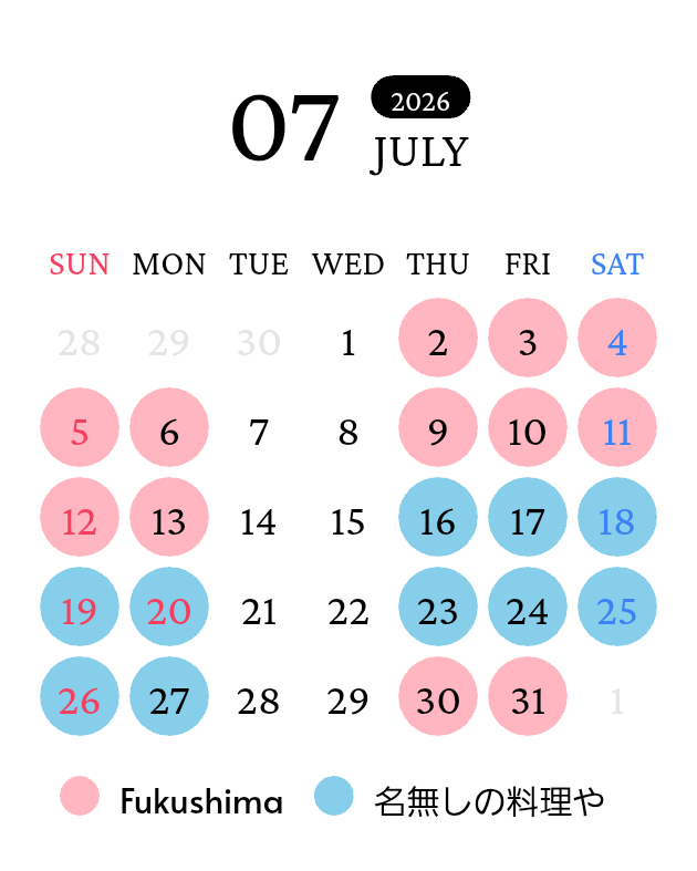 ７月営業日程