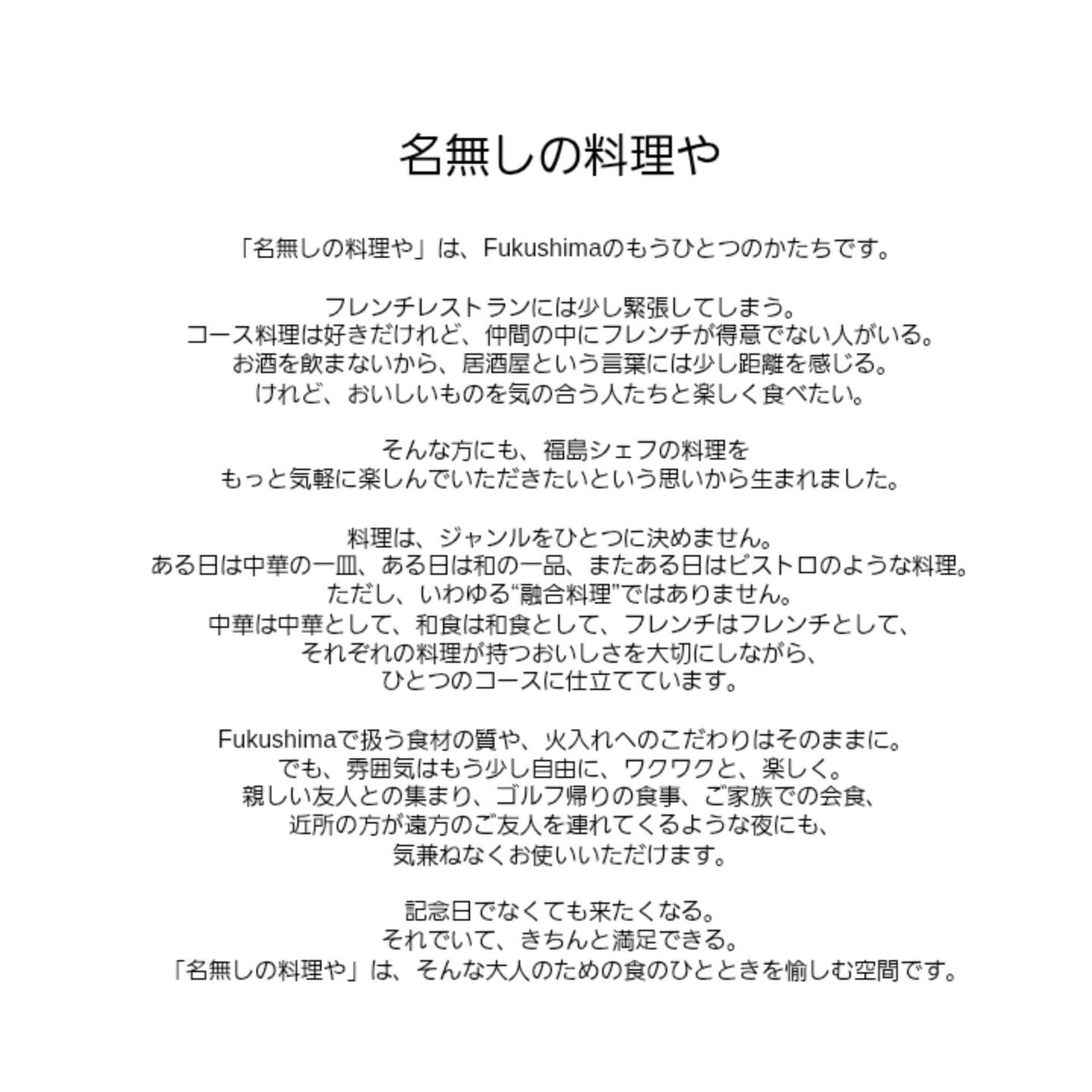 大人の居酒屋 名無しの料理や