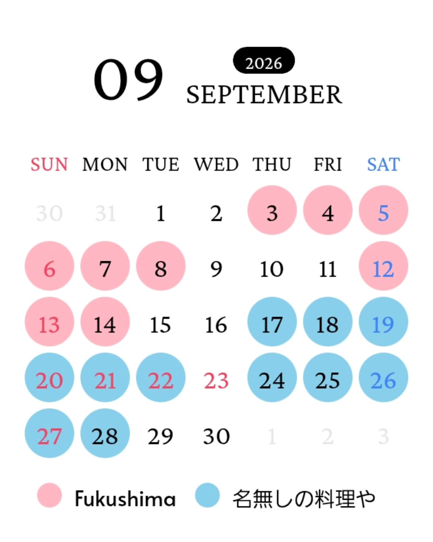 「フレンチFukushima」と「名無しの料理や」の９月営業