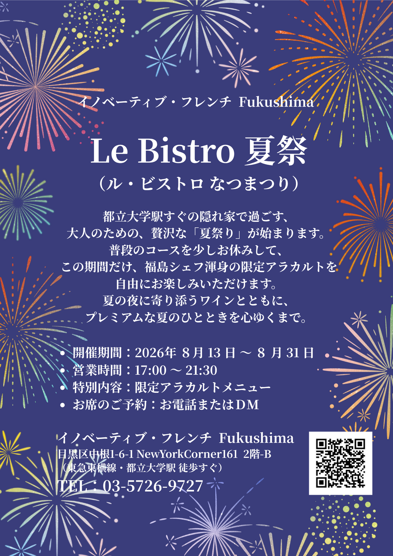 『Le Bistro 夏祭（ル・ビストロ なつまつり）』