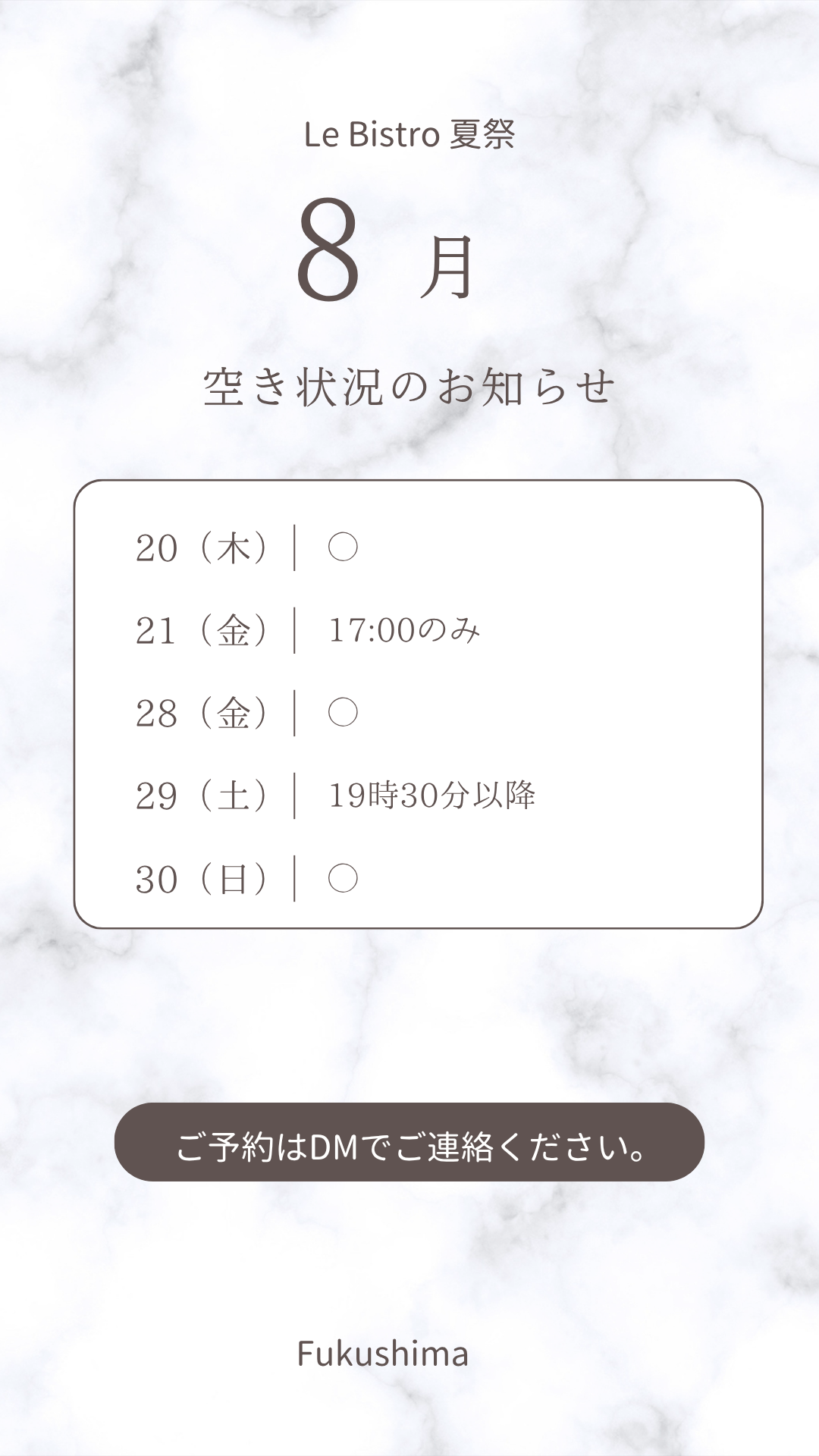 8月限定　「Le Bistro 夏祭」空席状況のお知らせ　学芸大学・自由が丘エリアの隠れ家フレンチレストラン　