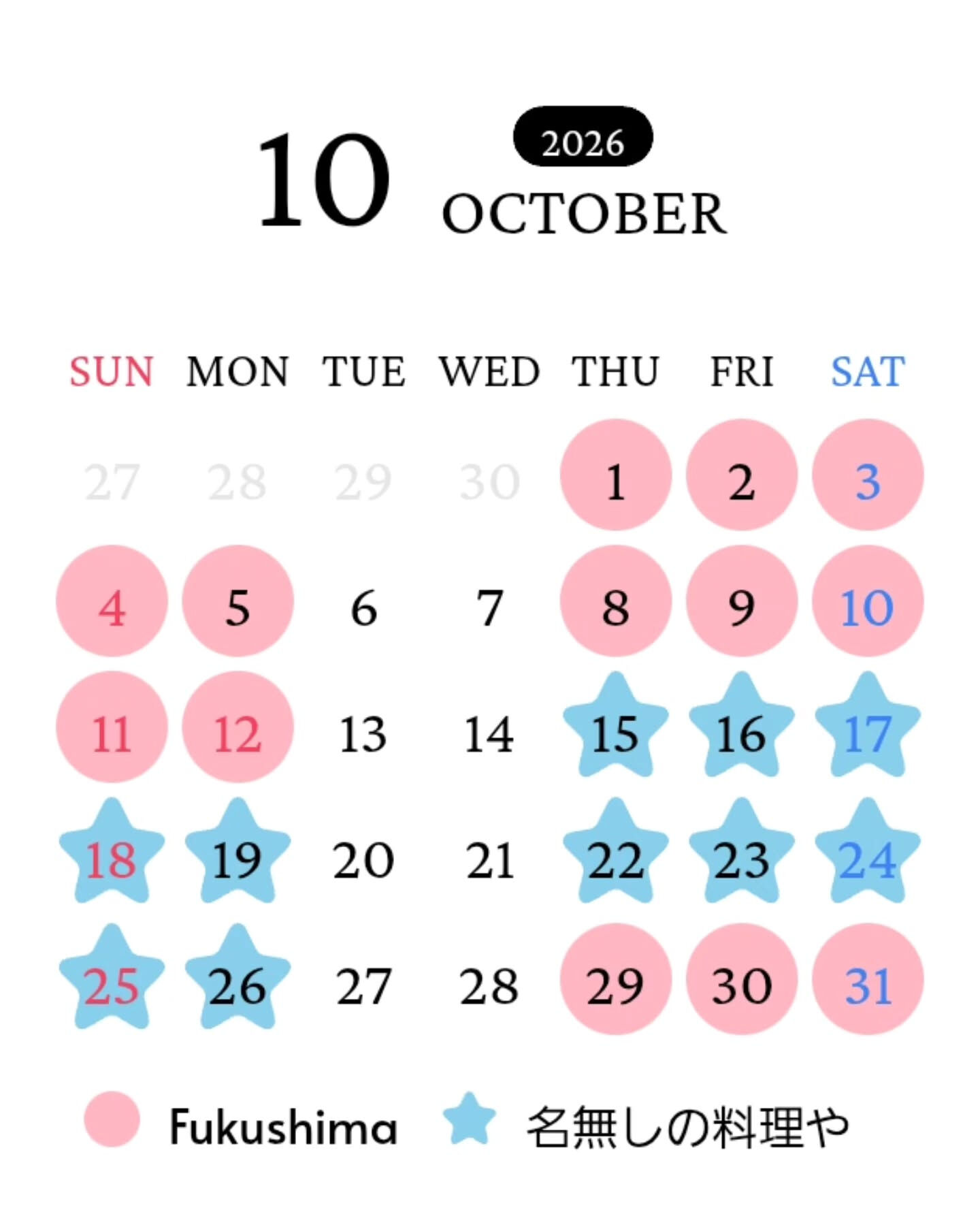 「10月営業日程」