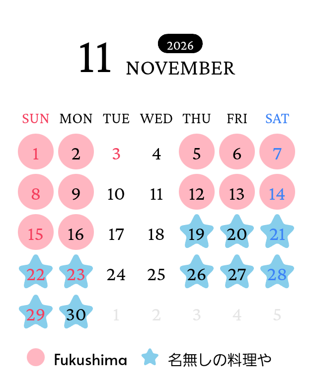 11月営業日