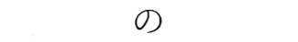 nanashi2